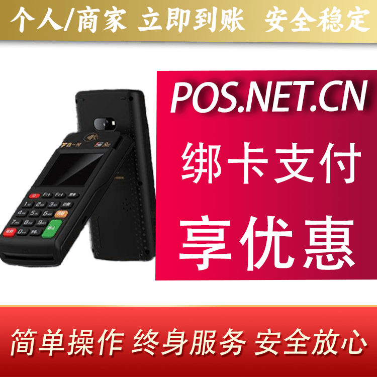 锡林郭勒鑫一付智能POS